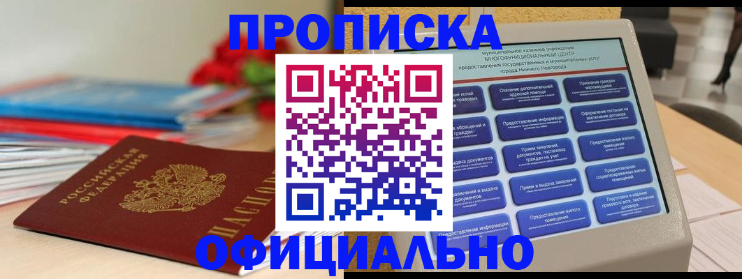 прописка ребенка в Грязях