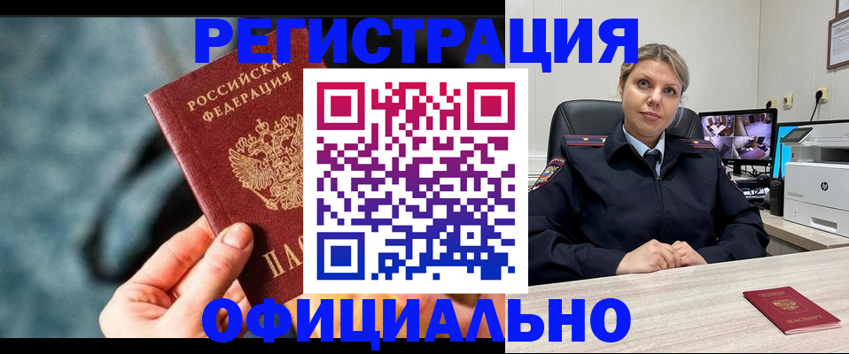 временная регистрация купить в Грязях