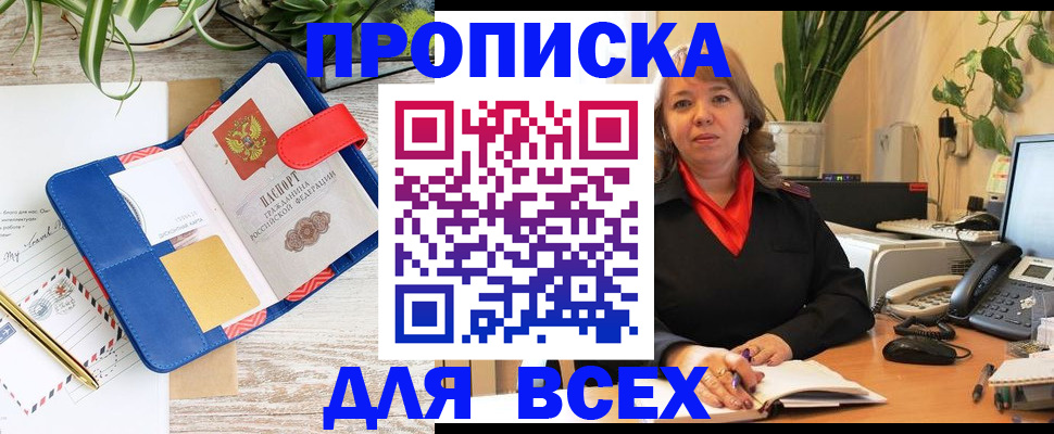 прописка ребенка в Грязях