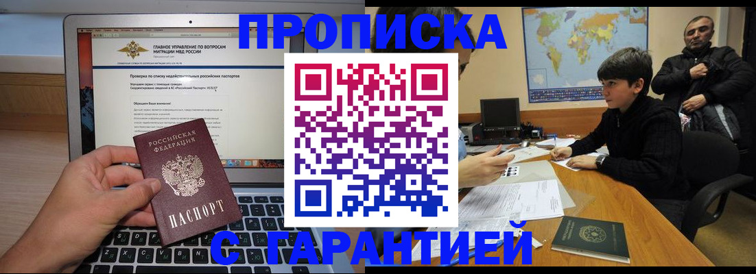 прописка 2025 в Грязях